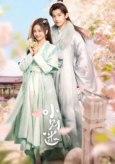 《小财迷》（2024年）[夸克网盘]