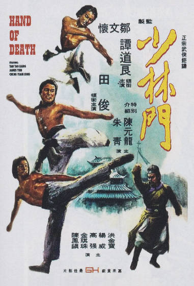 《少林门》（1976年）[夸克网盘]