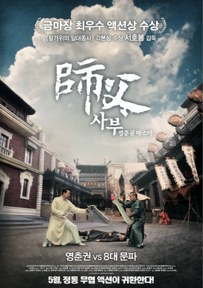 《师父》（2015年）[夸克网盘]