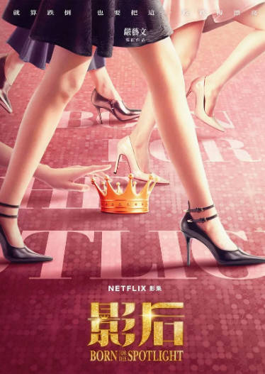 《影后》（2024年）[夸克网盘]