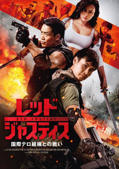 《怒火营救》（2025年）[夸克网盘]