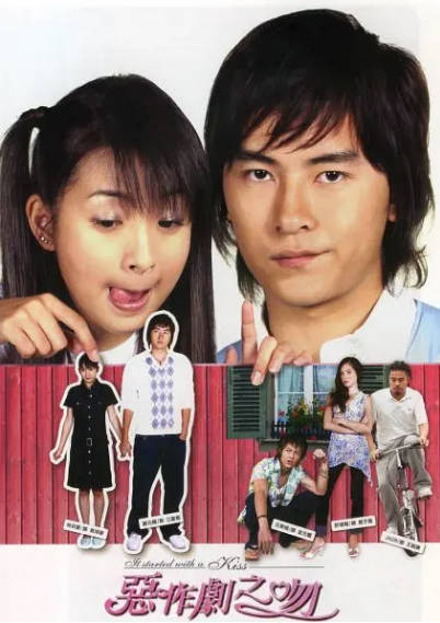 [台剧]《恶作剧之吻》（共2季）（2005-2007年）[夸克网盘]