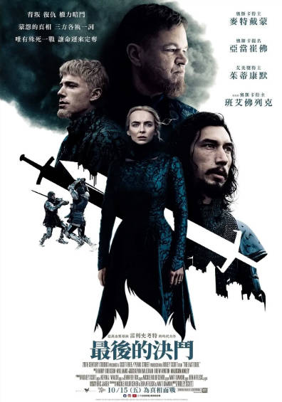 《最后的决斗》（2021年）[夸克网盘]