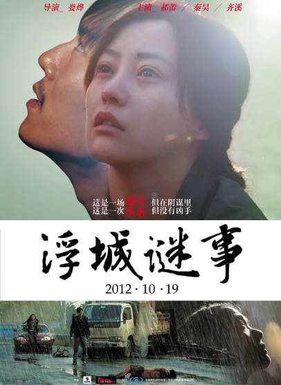 《浮城谜事》（2012年）[夸克网盘]