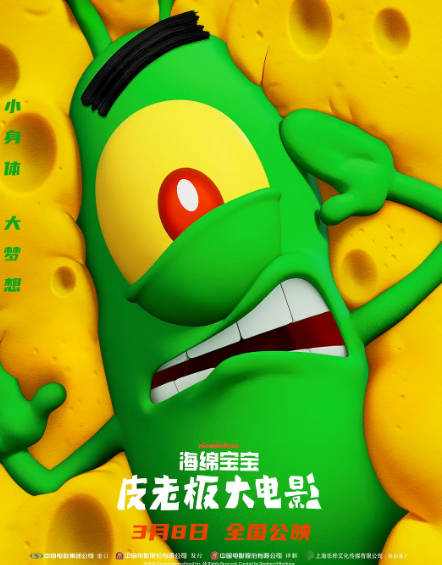 《海绵宝宝：皮老板大电影》（2025年）[夸克网盘]