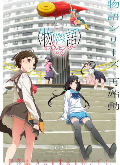 《物语系列》（共16季）（2013-2024年）[夸克网盘]