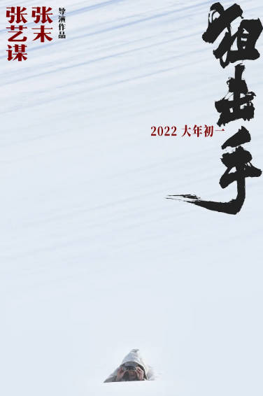 《狙击手》（2022年）[夸克网盘]