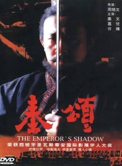 《秦颂》（1996年）[夸克网盘]