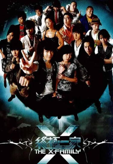 《终极一家》（2007年）[夸克网盘]