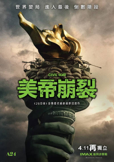 《美国内战》（2024年）[夸克网盘]