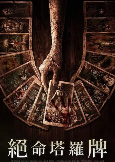 《致命塔罗》（2024年）[夸克网盘]