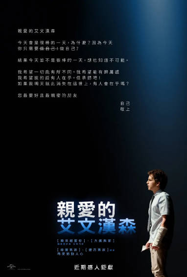 《致埃文汉森》（2021年）[夸克网盘]