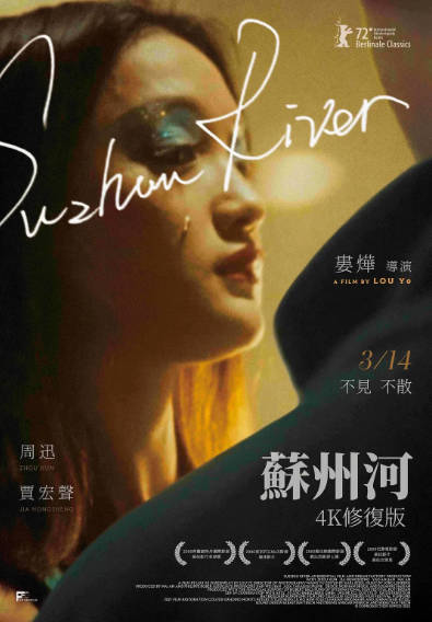 《苏州河》（2000年）（20周年修复版）[夸克网盘]