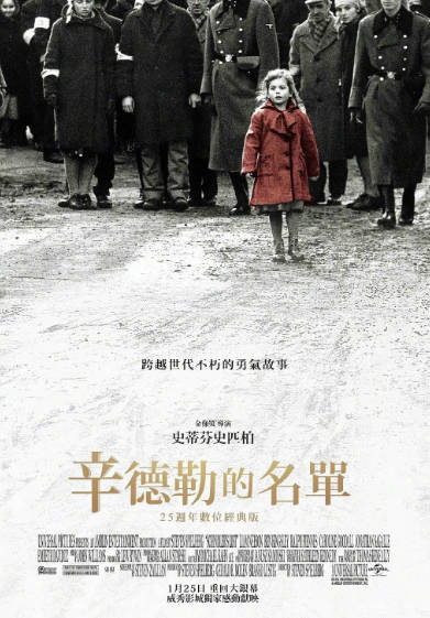 《辛德勒的名单》（1993年）[夸克网盘]