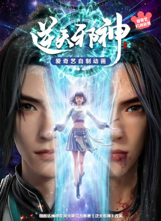 《逆天邪神》（2023年）[夸克网盘]