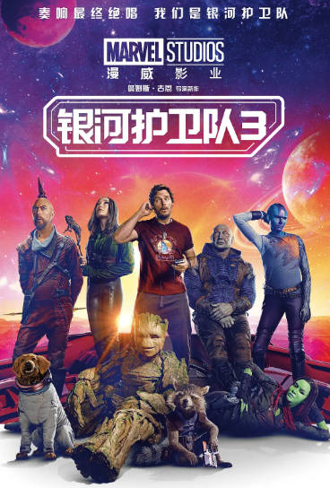 《银河护卫队》（共3部）（2014-2023年）[夸克网盘]