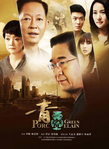 《青瓷》（2012年）[夸克网盘]