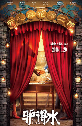 《驴得水》（2016年）[夸克网盘]