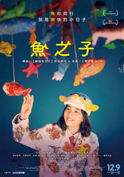 《鱼之子》（2022年）[夸克网盘]