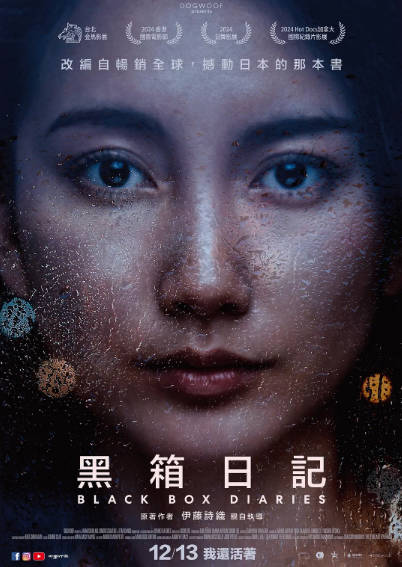 《黑箱日记》（2024年）[夸克网盘]