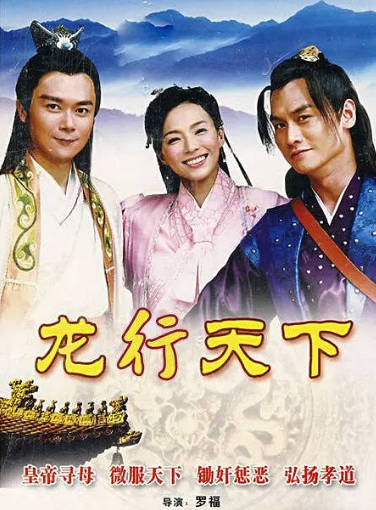 《龙游天下》（共3季）（2008-2012年）[夸克网盘]
