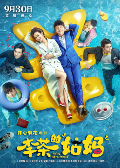 《李茶的姑妈》（2018年）[喜剧][夸克网盘][无广告]