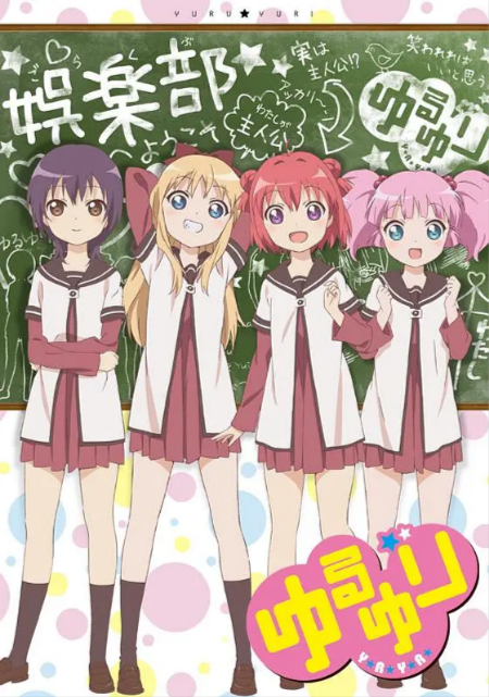 《摇曳百合》（共3季+OVA2部）（2011-2015年）[夸克网盘]