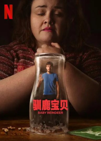 《驯鹿宝贝》（2024年）[剧情 / 喜剧 / 传记][夸克网盘][无广告]