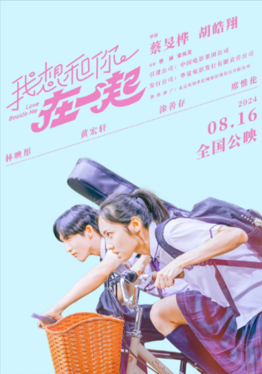 《我想和你在一起》（2024年）[喜剧 / 爱情][夸克网盘][无广告]