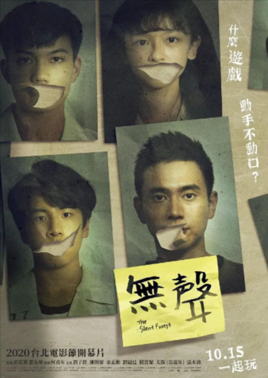 《无声》（2020年）[夸克网盘][无广告]