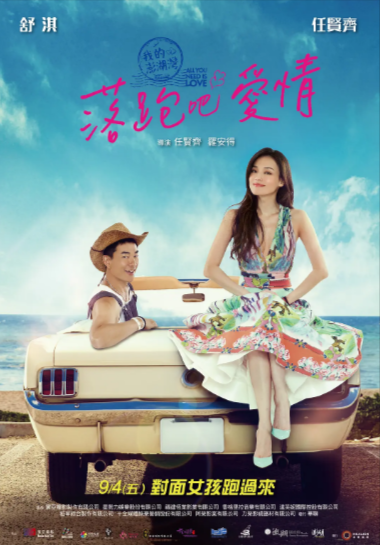 《落跑吧爱情》（2015年）[爱情][夸克网盘][无广告]