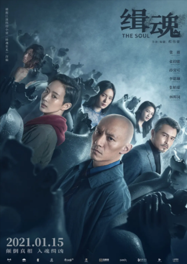 《缉魂》（2021年）[科幻 / 悬疑 / 惊悚 / 犯罪][夸克网盘][无广告]
