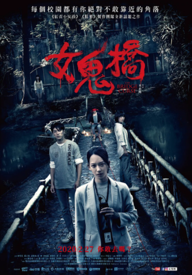 《女鬼桥》（2020年）[恐怖][夸克网盘][无广告]