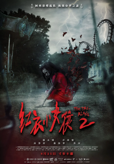 《红衣小女孩》（共2部+外传）（2015-2018年）[惊悚 / 恐怖][夸克网盘][无广告]