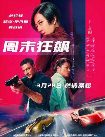 《台北追缉令》（2024年）[剧情 / 动作][夸克网盘][无广告]