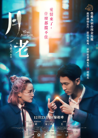 《月老》（2021年）[爱情 / 奇幻][夸克网盘][无广告]