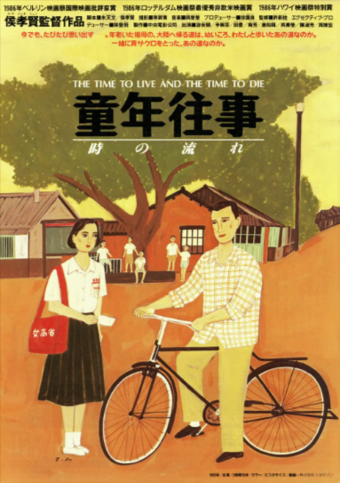 《童年往事》（1985年）[剧情 / 家庭 / 传记][夸克网盘][无广告]