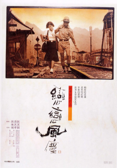 《恋恋风尘》（1986年）[剧情 / 爱情][夸克网盘][无广告]