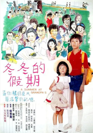 《东东的假期》（1984年）[剧情 / 儿童][夸克网盘][无广告]