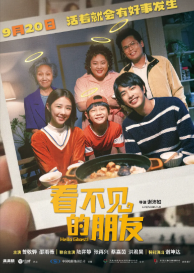 《看不见的朋友》（2023年）[剧情 / 喜剧 / 奇幻][夸克网盘][无广告]