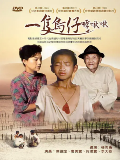 《一只鸟仔哮啾啾》（1997年）[剧情 / 历史][夸克网盘][无广告]