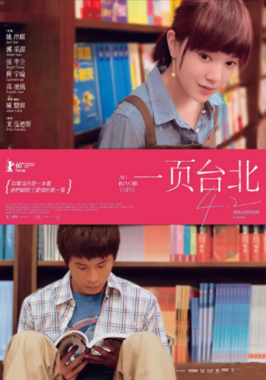 《一页台北》（2010年）[喜剧 / 爱情][夸克网盘][无广告]