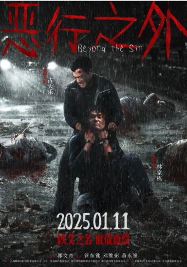 《恶行之外》（2025年）[剧情 / 犯罪][夸克网盘][无广告]