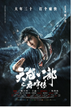 《天龙八部之乔峰传》[2023年][动作/武侠][夸克网盘]