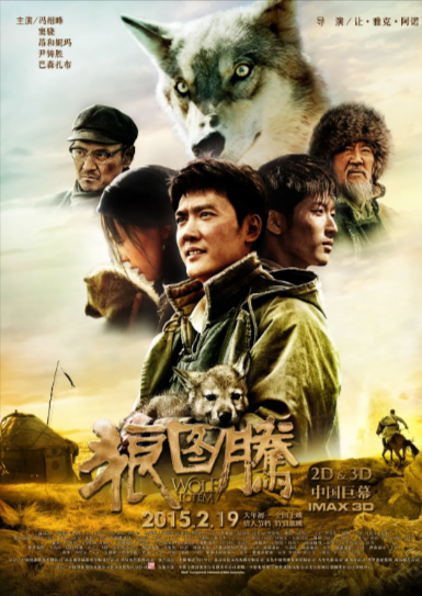 《狼图腾》（2015年）[剧情 / 冒险][夸克网盘][无广告]