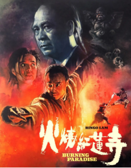 《火烧红莲寺》（1994年）（武侠 / 古装）[夸克网盘]