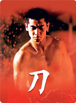 《刀》（1995年）[动作/武侠][夸克网盘]