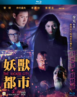《妖兽都市》（1992年）[动作/科幻][夸克网盘]