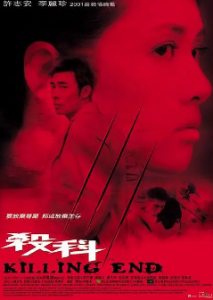 《杀科》（2001年）[犯罪][夸克网盘]