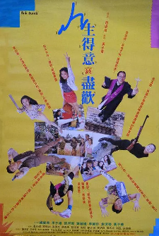 《人生得意衰尽欢》（1993年）[喜剧][夸克网盘]